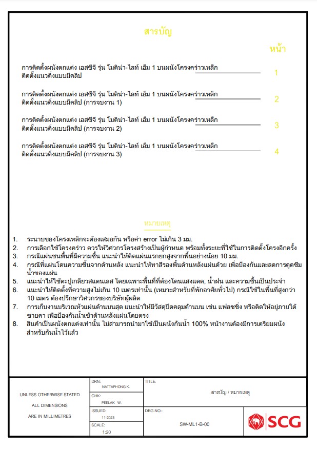 แบบติดตั้ง SCG MODEENA LITE แนวตั้ง บนโครงเหล็ก